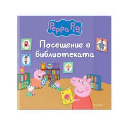 Пепа - посещение в библиотеката