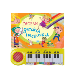 Весели детски песнички-пиано