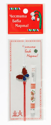 Мартеници 1.18€
