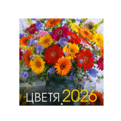 Календар 2026 стенен Цветя