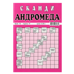 Кръстословица 0,35€