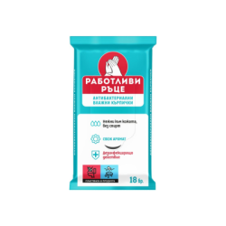 Влажни кърпи Работливи ръце антибак.18бр