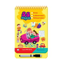 55 игри за път - Жълта