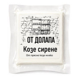 Сирене козе От Долапа 400гр