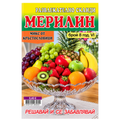 Кръстословица 0,40€