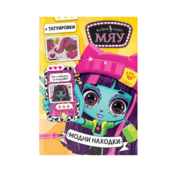 Модна къща мяу+татуировки модни находки