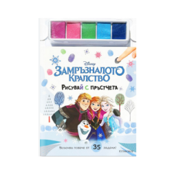 Замръзналото кралство-рисувай с пръстчета