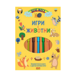 Игри с животни с цветни флумастери