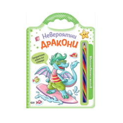 Невероятни дракони (многоцветен молив ) 