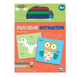 Вълшебни флумастери - Животни
