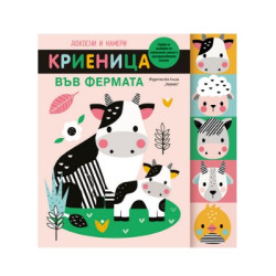 Докосни и намери: Криеница във фермата