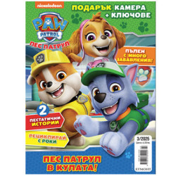 Списание Пес Патрул (Paw Patrol) за 6.50лв
