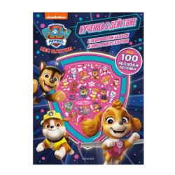 Пес патрул - кученца в действие