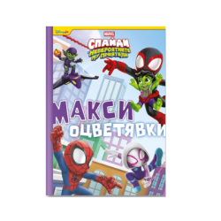 Спайди-макси оцветявки