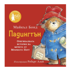 Падингтън. оригиналната история