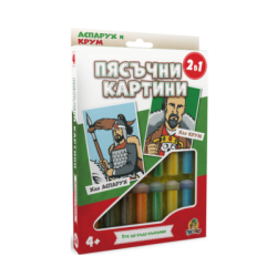 Пясъчни карт. Хан Аспарух и Хан Крум