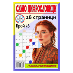 Кръстословица 0,65€