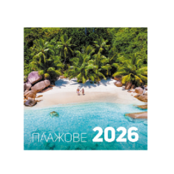 Календар 2026 стенен  Плажове