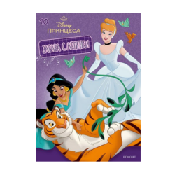 Принцеса - забава с лепенки 10