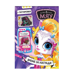 Модна къща мяу+татуировки