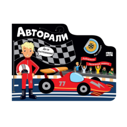 Авторали - лабиринти
