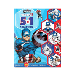 Капитан Америка - 5 в 1 оцветявки