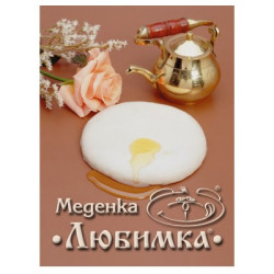 Меденка любимка бяла 50гр
