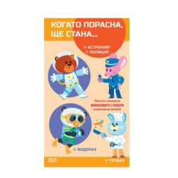 Когато порасна ще стана  ... (оранжева)