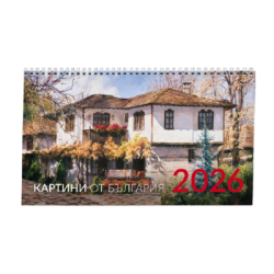 Календар 2026 пирамида Картини България 